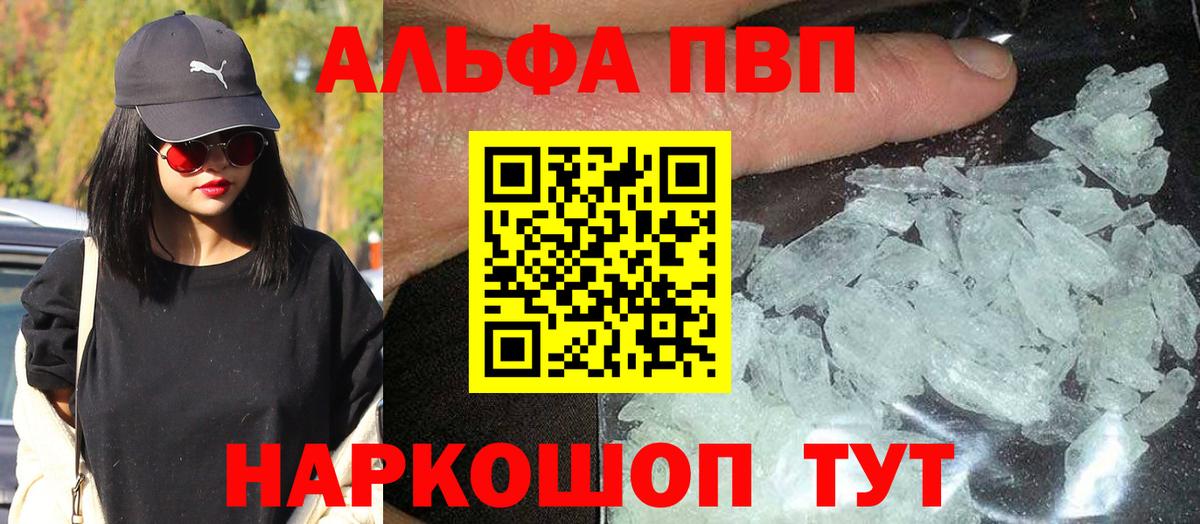 APVP VHQ  Alfa_PVP Соль  цены   Ивантеевка  Alpha-PVP крисы CK  Вход с VPN 