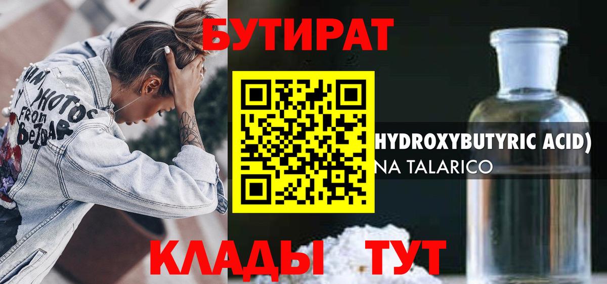 Ивантеевка  Бутират BDO  БУТИРАТ  Вход с VPN 