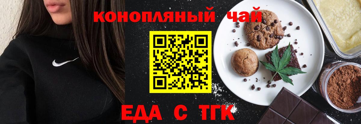 Печенье с ТГК марихуана  Вход с VPN  Ивантеевка 