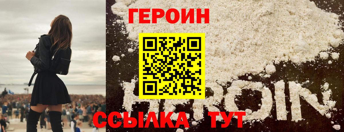 Ивантеевка  Героин белый  Героин  Вход с VPN 