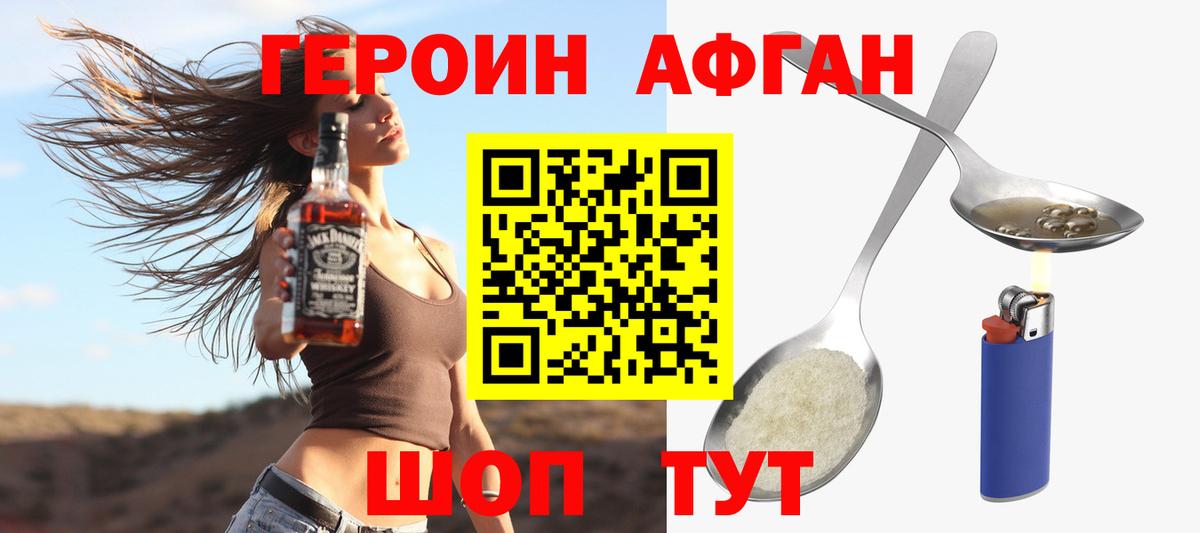 ГЕРОИН Heroin Ивантеевка