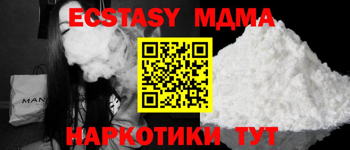 МДМА VHQ  Вход с VPN  МДМА  МДМА кристаллы  Ивантеевка 